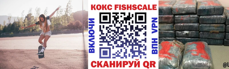 КОКАИН FishScale  цены наркотик  kraken зеркало  Куса 